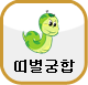 �캰���ֱ���